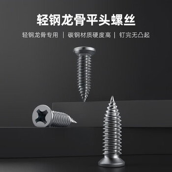 Kezitu imbot small fat nails light steel keel special screws flat head countersunk head self-tapping screws carbon steel high hardness nails light steel keel flat head screws 100 pieces