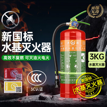 Honghu new national standard water-based fire extinguisher vehicle-mounted water-based fire extinguisher household vehicle environmentally friendly fire-fighting automotive supplies 3kg water-based portable fire extinguisher new national standard