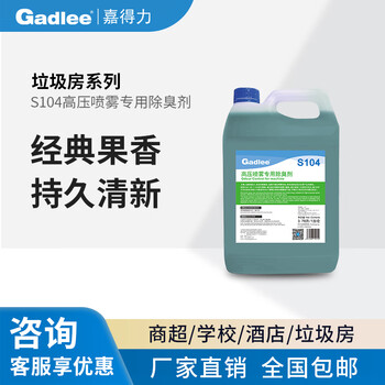 Gadlee s104 high-pressure spray special deodorant, classic fruity fragrance, long-lasting freshness, suitable for garbage room 4x1gal