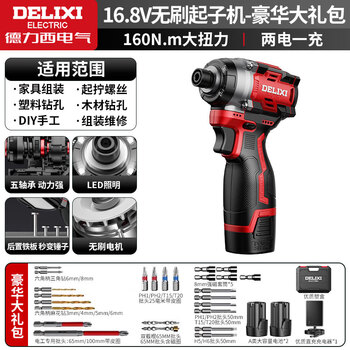 Delixi brushless electric screwdriver hand drill lithium-ion pistol drill electric screwdriver household screwdriver electric tool box 16.8v brushless screwdriver two batteries + luxury 25-piece set