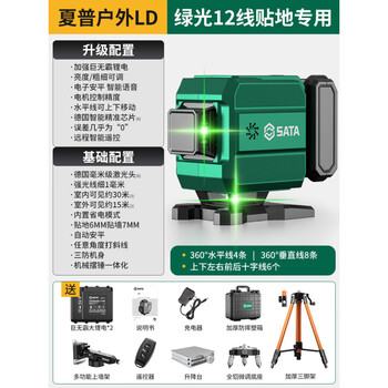 Shida laser level high-precision strong light thin line electronic anping level stick to the ground automatic wiring electronic anping voice sharp green light 12 lines 1
