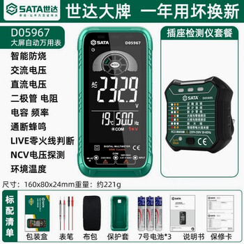 Star sata germany imported fully automatic multimeter digital high-precision multi-function digital display maintenance electrician 67 smart new automatic anti-burn plus socket