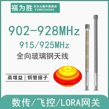 Fuweisheng high-gain outdoor fiberglass omnidirectional antenna uhf segment vehicle-mounted lora gateway iot data transmission antenna 915mhz/8dbi/120cm/n female fws-91508