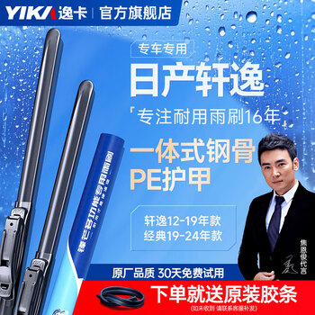 Yika fengmang is suitable for nissan sylphy wiper boneless wiper strip wiper blade a/b5 (26+14)