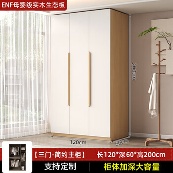 Lifiya enf grade solid wood wardrobe bedroom simple light luxury storage wardrobe rental house customizable large wardrobe 1.2m main cabinet