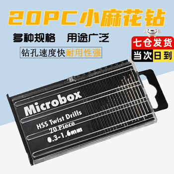 Janes fully ground high-speed steel mini twist drill micro small drill hand-twisted walnut wenwan drill electric drill hole opener complete model 20 pieces in plastic box