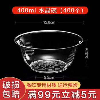Shenfu disposable tableware and chopsticks set combination hard plastic barbecue bowl thickened aviation crystal dishes horn space bowl 400ml crystal bowl 100 pieces