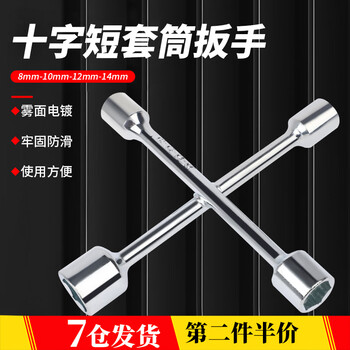 Haiduo cross socket wrench electric vehicle bicycle tire removal repair tire changing tool socket wrench external hexagonal cross socket wrench 8-10-12-14