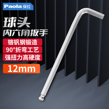 Paola ball head hexagonal wrench 12mm single hexagonal screwdriver hexagonal hexagonal wrench 9829