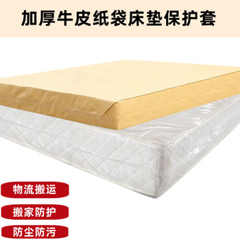 Thickened mattress packing bag, sofa protective cover, extra large plastic packaging latex bed moving simmons storage bag kraft paper bag (120 wide mattress) 155x235
