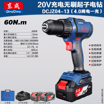Dongcheng 20v brushless lithium impact drill household screwdriver electric drill dongcheng rechargeable hand drill electric hand drill screwdriver dcjz04-13 (4.0 two batteries)
