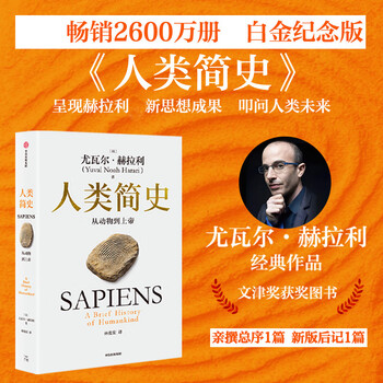 Xinhua genuine free shipping a brief history of humanity from animals to god written by yuval harari translated by lin junhong citic press world history xinhua wenxuan bookstore flagship store official genuine books a brief history of humanity from animals to god