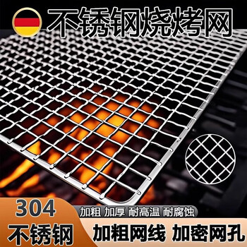 Meschute german thickened 304 stainless steel grilling mesh thickened square grilling mesh indoor and outdoor artifact high temperature corrosion resistant mesh length 15cm*width 15cm