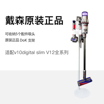 Suitable for dyson v10v12vdok punch-free charging stand storage rack vacuum cleaner original genuine v10 lightweight dok original stand