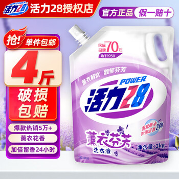 Vitality 28 lavender laundry detergent 2kg clothes stain removal, color protection, anti-color transfer, long-lasting fragrance, family size, affordable 4 catties lavender laundry detergent 2kg*1 bag