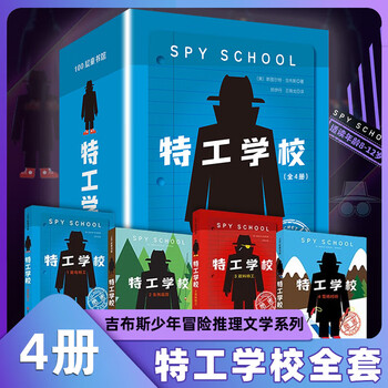 Genuine stock, a complete set of 4 volumes of agent school, a high-scoring best-seller of juvenile adventure detective novels, children's literature extracurricular readings, high scores on both amazon and douban, popular in 17 countries and inspiring 6 million young readers to read long-form literature, beijing science and technology press