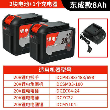 Dongcheng model 20v4.06.0 lithium battery charger electric wrench/angle grinder large capacity battery dongcheng model universal 20v 8.0ah two batteries and one charger