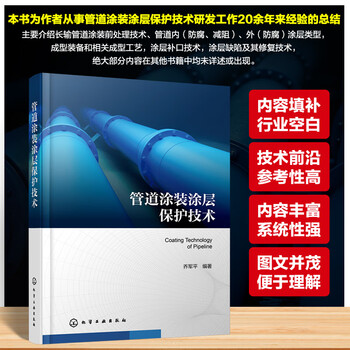 Pipeline coating protection technology chemical industry press edited by qiao junping xinhua genuine books free shipping books