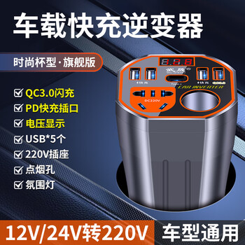 Bull is suitable for vehicle-mounted 12v24v universal to 220v high-power smart charging inverter converter mobile phone charger, fashionable cup type 12v24v universal, high configuration qc