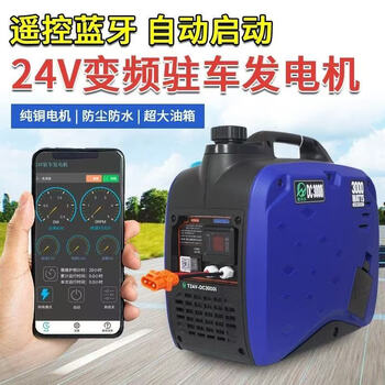 Weichai heavy machinery chongqing drayton 24-volt portable parking air-conditioning generator energy-saving frequency conversion bluetooth digital display optional style 24-volt 6-liter digital display model (without bluetooth function)