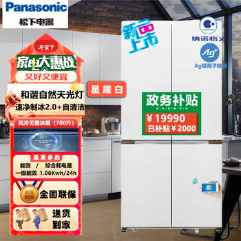 Panasonic norwegian sea refrigerator double door 700l large capacity cross four door zero embedded refrigerator air-cooled automatic ice making 2.0 dual system deodorization and sterilization nr-w711cg-w nr-w711cg-w xingyao white