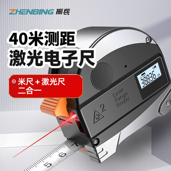 Zhenbing laser range finder luban ruler electronic ruler infrared measuring instrument tool high-precision handheld ruler tape measure 5 meter tape measure + 40 meter laser