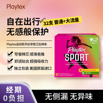 Playtex sports series long tube tampons with flow rate, no sensation during menstruation, no burden when traveling and entering the water, 32 pieces (regular 16 + high flow 16)