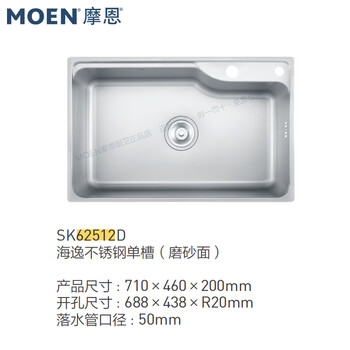 Moen store model haiyi series 304 stainless steel sink 62312/62612/62812/62512/62513 sk62512d frosted 710mm single tank with water
