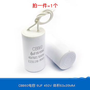 Dafuri cbb60 washing machine capacitor 4/5/6/8/10/12/15/25uf starting capacitor water pump drying and dehydration double barrel 6uf 450v volume 63*35mm (1 piece)