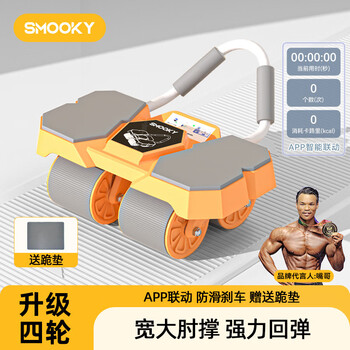 Smooky's new four-wheel smart abdominal wheel with automatic rebound for men and women, fitness equipment, abdominal muscle and abdominal wheel, vibrant orange, exclusive 4-wheel big elbow support abdominal wheel_kneeling mat