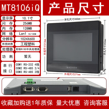 Weilun touch screen tk/mt/6071/6072/8071/8072/8102/8106/ipiqie weilun mt8106iq (10-inch network port) opening 260*202