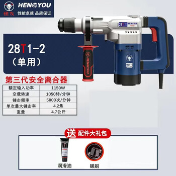 Hengyou genuine 28t1-2 electric hammer with safety clutch, industrial-grade high-power single-use clutch electric hammer for rebar planting hengyou 28t2 single-use electric hammer simple installation