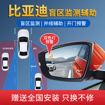 Yuyue is suitable for byd han, tang, song and yuan bsd blind spot monitoring and lane change assist system radar, dedicated for special vehicles, installation package 24g dual radar, white mirror + door opening warning
