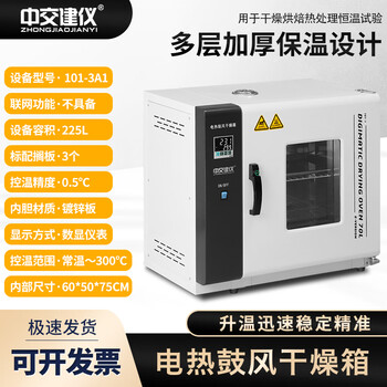 Cccc construction instrument 101-1a/2a electric blast drying oven laboratory industrial oven stainless steel drying oven constant temperature oven 101-3a1 (225l galvanized inner tank digital instrument)