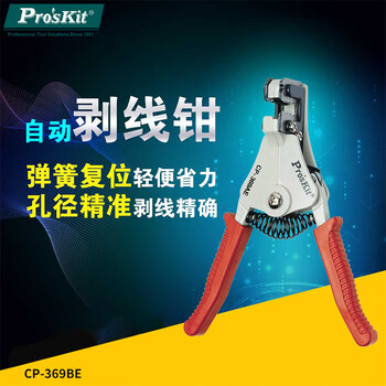 Baogong (pro skit) cp-369be multi-function automatic wire stripping pliers (1.0/1.6/2.0/2.6/3.2mm)