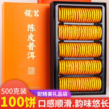 Long ming tangerine peel pu'er tea 2016 pu'er ripe tea new year's gift new year's tea gift box 100 cake for drinking by yourself