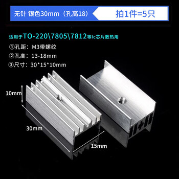 Heat sink routing cpu radiator heat sink aluminum plate profile aluminum fin alloy solid state drive m.2 vest m2 pinless silver 30mm (hole height 18) (5 pieces)