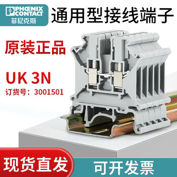 Phoenix uk 3n terminal block 3001501 straight-through screw