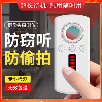 Ouyin camera smart detector hotel anti-peep artifact infrared detector anti-peeping surveillance detector u flagship version white
