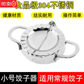 Zanlechu german imported high-quality dumpling making artifact new household fully automatic pressing dumpling skin machine mold manual dumpling making 304 stainless steel small size 7.5cm suitable for market dumplings