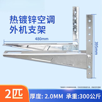 Suitable for air conditioner outdoor unit bracket, galvanized air conditioner rack, outdoor unit bracket, thickened rack, air conditioner rack, outdoor unit rack, haozhengda brand 2p extra thick hot-dip galvanized air conditioner bracket (no screws)