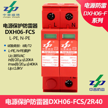 Dxh06fcs/2r40 zhongpu lightning protector spd surge protector single-phase power supply lightning protector