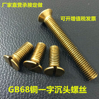 Renjuyi gb68 national standard brass countersunk head screws countersunk head slotted screws h62 copper screws bolts m6 m8 m6*30 (100 pieces)