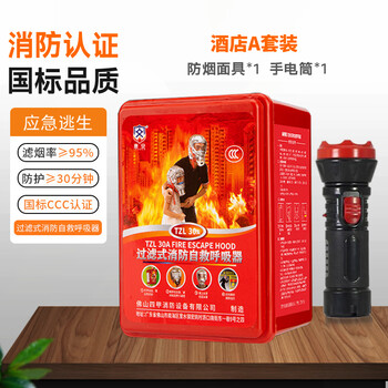 Fire mask, anti-smoke and anti-gas mask, hotel national standard 3c certified household fire escape fire-proof tzl30 filtering self-rescue respirator, b&b hotel set丨anti-smoke mask + flashlight