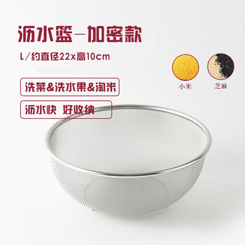 Siyue 304 stainless steel drain basket household vegetable washing basket rice cleaning artifact encrypted mesh basket 22cm