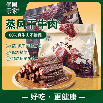 Xingpu air-dried beef jerky steamed + air-dried innovative technology streamlined formula beef sticks children's beef snacks 200g/bag steamed air-dried beef * 2 bags (original + cumin flavor)