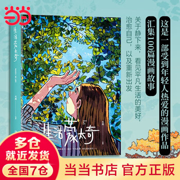 Free slices of life postcard*4 life montage natural a picture book loved by young people around the world art painting picture book popular online comic story collection dangdang genuine book