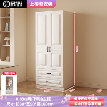 Rabbit xiaotu package installation solid wood wardrobe bedroom cream style european style flat door wardrobe large wardrobe rental house home solid wood with drawer 80*180*50 main cabinet
