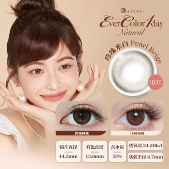 Aise color contact lenses daily disposable 2 pieces large diameter trial lenses contact lenses pearl off-white - clear glass beads 0 degree