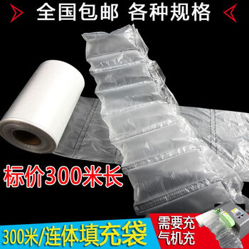 Air bag filling bag conjoined inflatable pillow tearable inflatable filling bag buffer bag express filling bubble bag shockproof and fall-proof thick 2.0 silk 300 meters long/1 roll price 7*20cm/requires machine charging